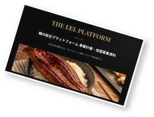 日本鰻のぼり組合 資料イメージ